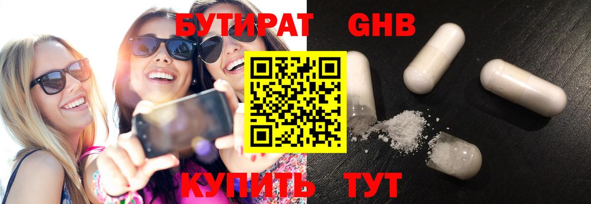 Бутират BDO 33%  БУТИРАТ  Губаха  Вход с VPN 