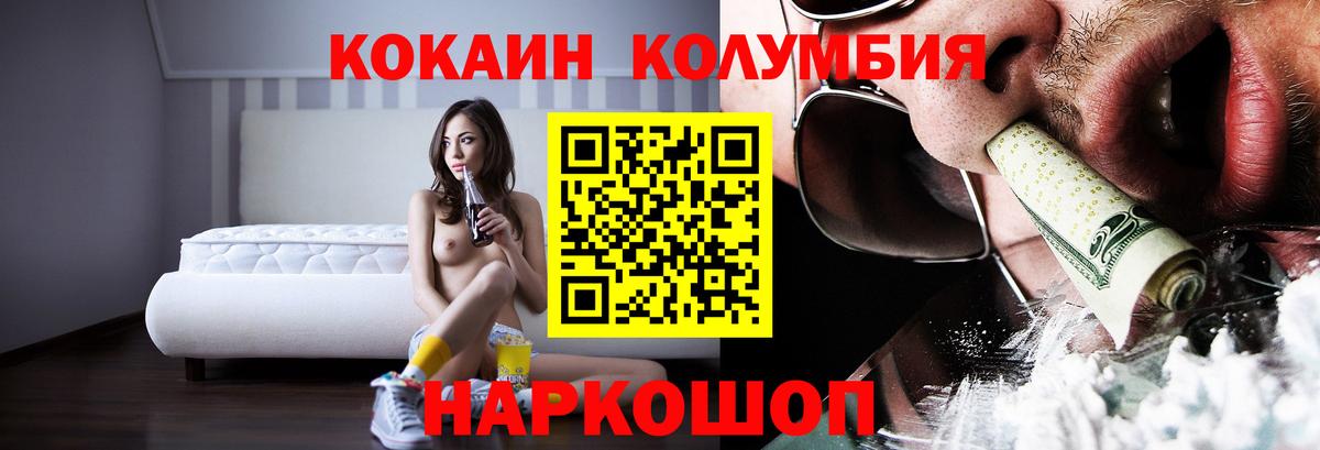 КОКАИН Columbia  COCAIN Fish Scale  Губаха  Кокаин  Вход с VPN 