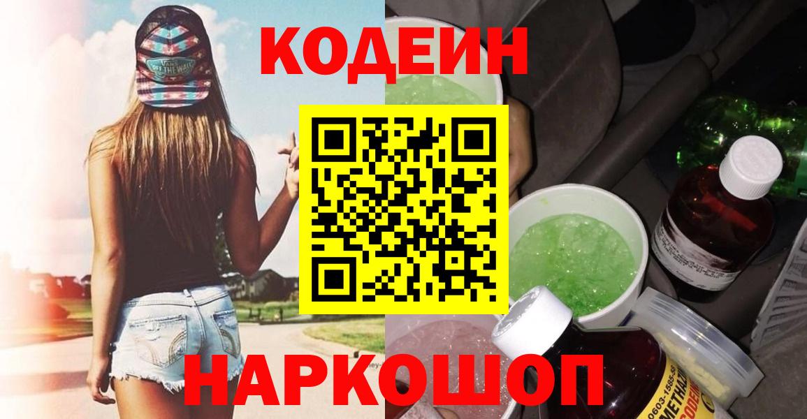 Кодеин Purple Drank Губаха