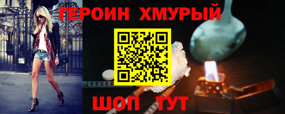 Героин  ГЕРОИН гречка  Вход с VPN  Губаха 