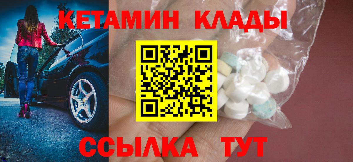 КЕТАМИН ketamine  Вход с VPN  Губаха 