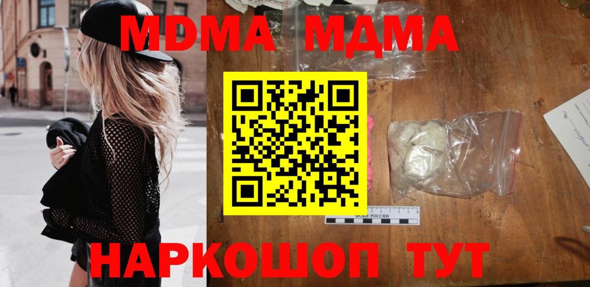 Губаха  MDMA  Вход с VPN  МДМА crystal  MDMA Molly 