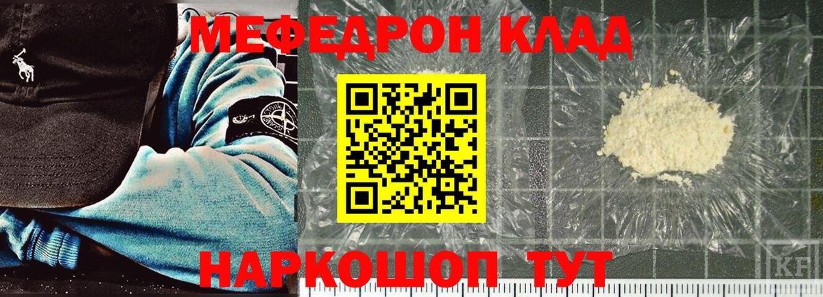 МЯУ-МЯУ  МЯУ-МЯУ мука  Мефедрон  Вход с VPN  Губаха  Мефедрон кристаллы 