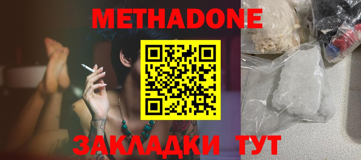 МЕТАДОН VHQ  Губаха  Метадон кристалл 