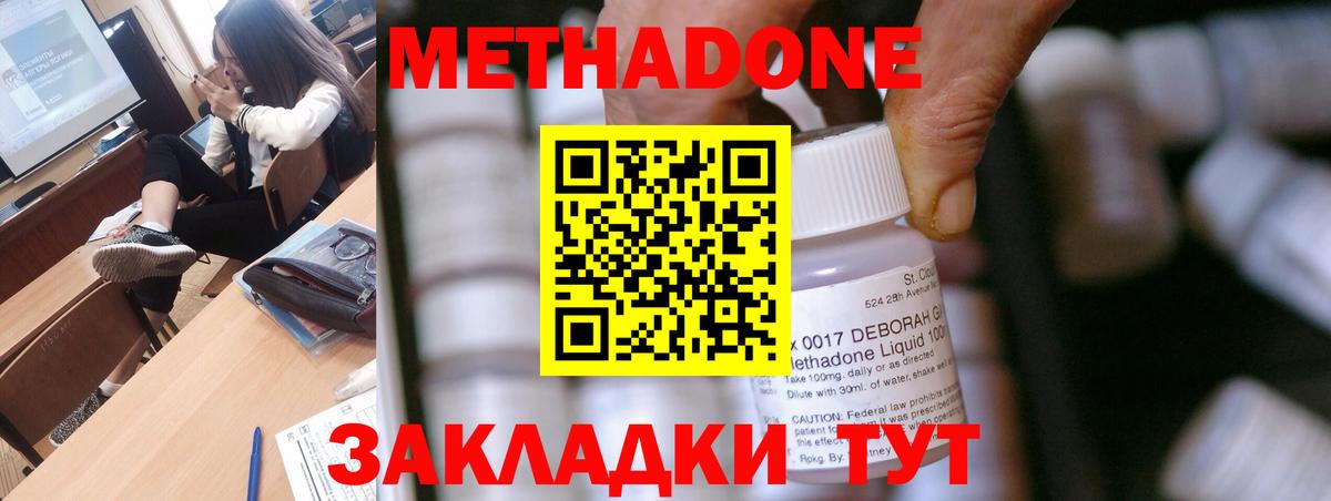 МЕТАДОН кристалл  Метадон methadone  Вход с VPN  мега рабочий сайт  Губаха 